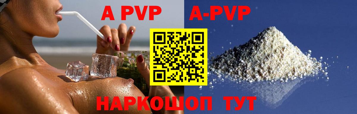 Шебекино  A PVP мука  Alpha-PVP СК  APVP VHQ  купить наркотики сайты  Вход с VPN 
