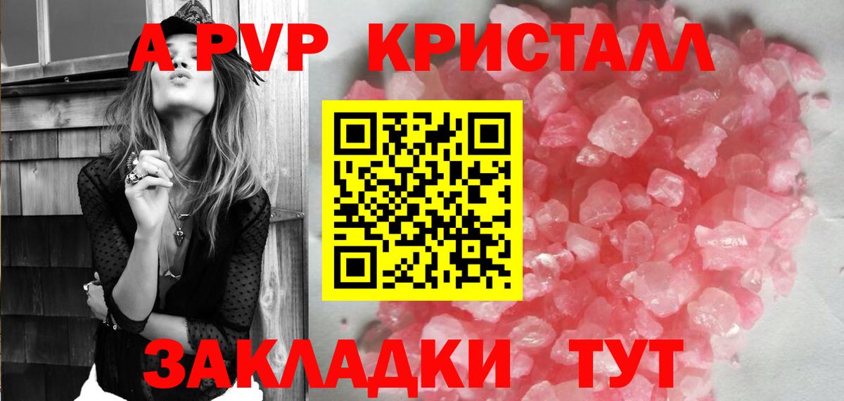 Alfa_PVP Crystall Шебекино