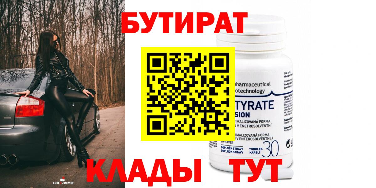 Бутират бутандиол Шебекино