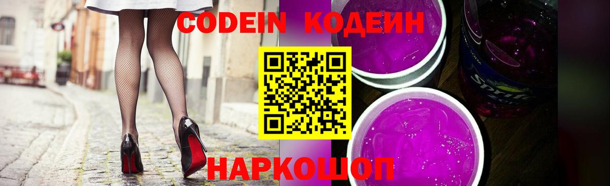 Шебекино  Кодеиновый сироп Lean напиток Lean (лин)  Вход с VPN 