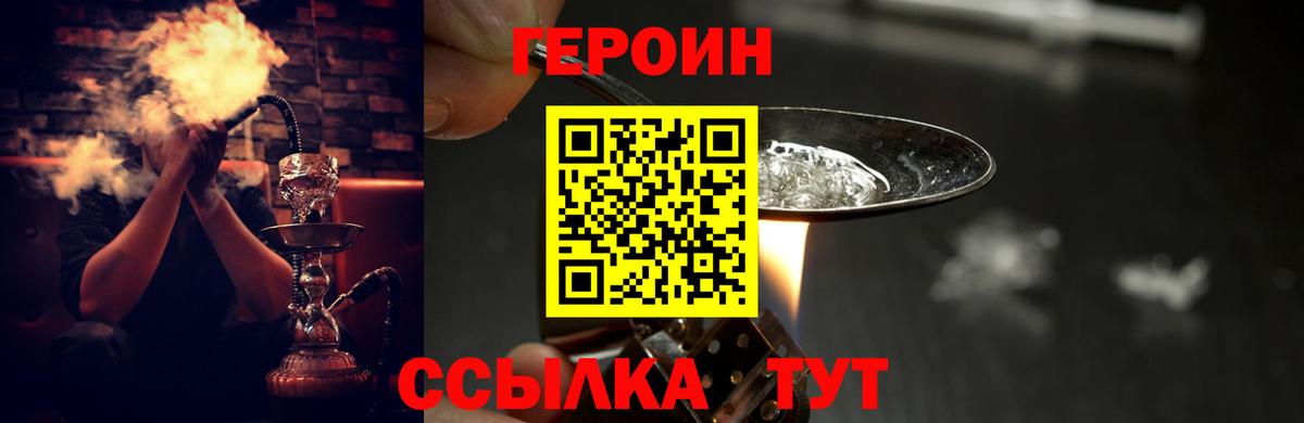 Шебекино  Героин  Вход с VPN  Героин Heroin 