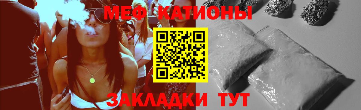 МЯУ-МЯУ  Меф  Вход с VPN  МЯУ-МЯУ мука  Меф кристаллы  Шебекино 