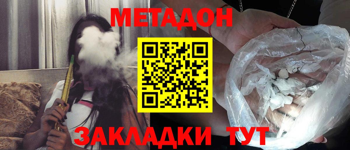 МЕТАДОН кристалл Шебекино