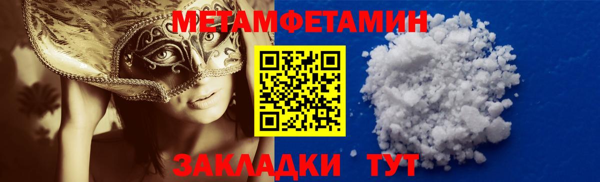 МЕТАМФЕТАМИН пудра Шебекино